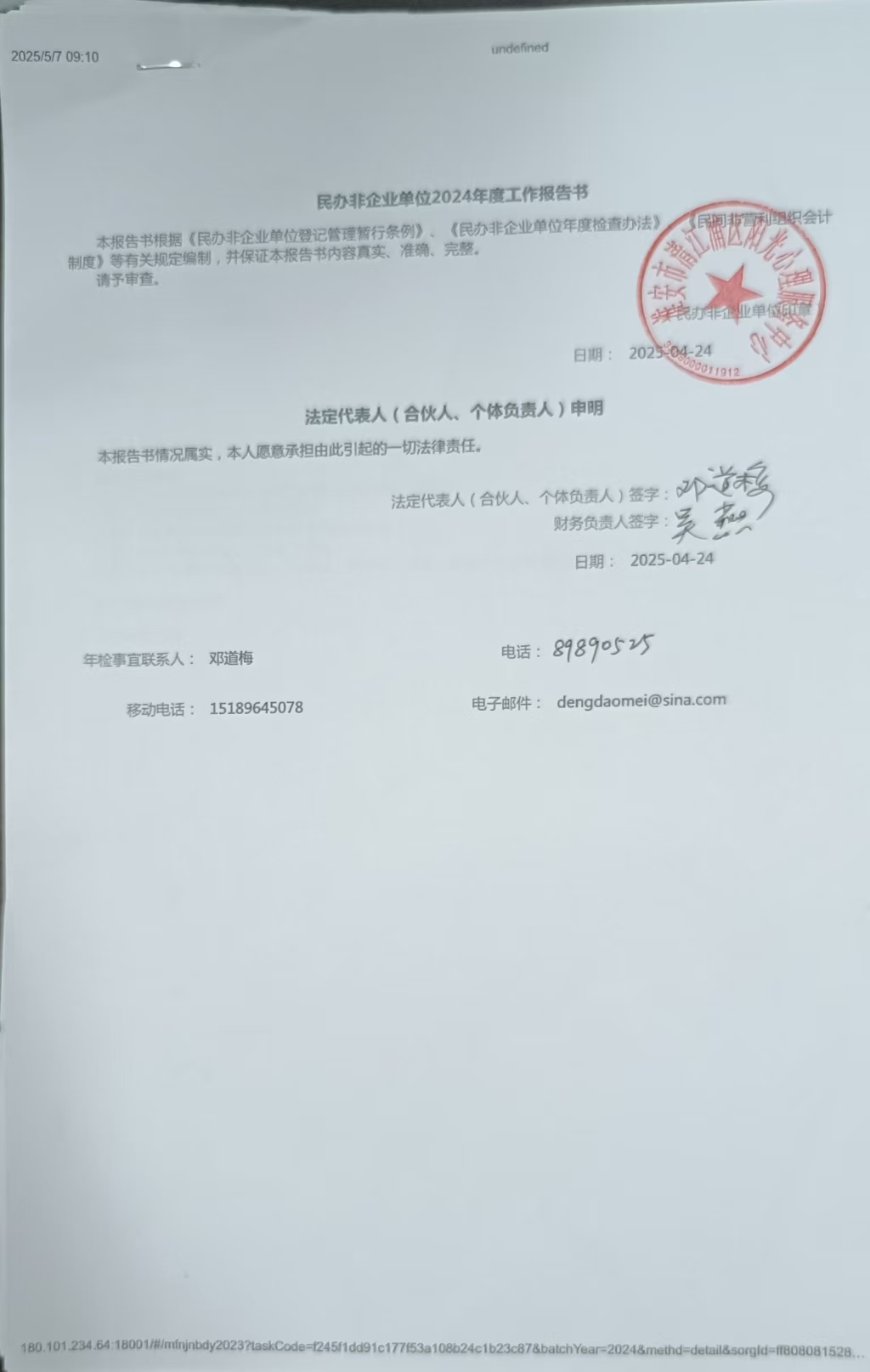 阳光心理服务中心2024年度工作报告